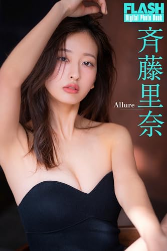 Amazon.co.jp: 斉藤里奈: 本、バイオグラフィー、最新アップデート